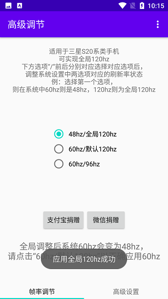 高级调节工具app下载安装