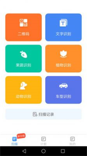 万能扫描宝免费下载安装