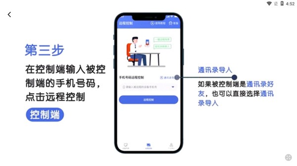 瞬马远程协助app免费版下载