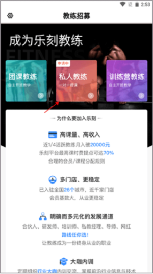 乐刻教练最新版免费下载