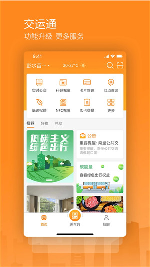交运通app下载