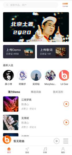 音乐蜜蜂app安卓版下载