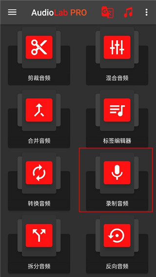 audiolabpro中文版下载安装