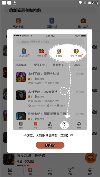 炉石传说盒子安卓版下载安装