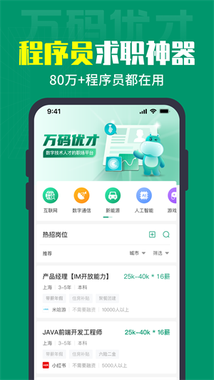 万码优才最新版app手机下载