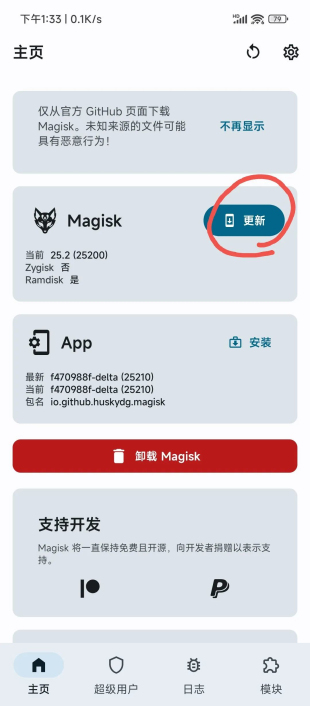 magisk delta最新中文版下载