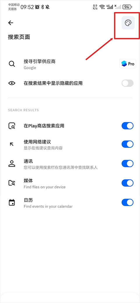 Smart Launcher下载安装