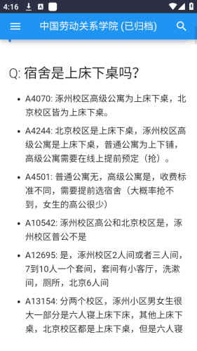 大学生活质量指北手机版下载