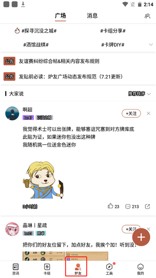 炉石传说盒子安卓版下载安装