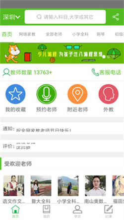 爱家教app安卓版下载