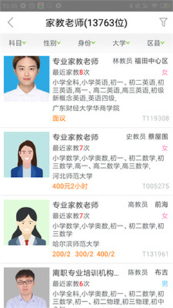 爱家教app安卓版下载