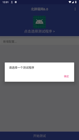 北辞弱网7.0版本下载