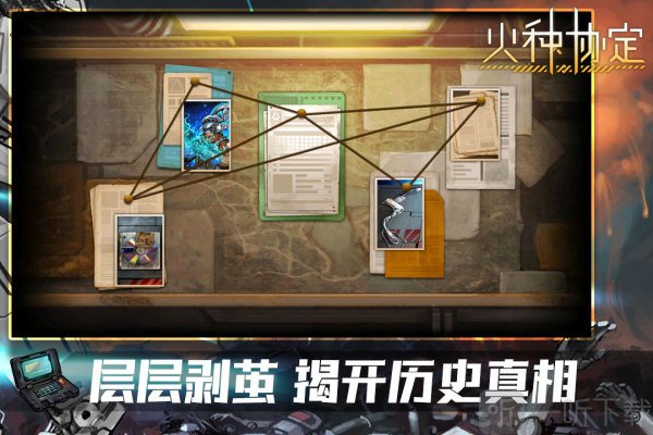 火种协定游戏下载安卓版