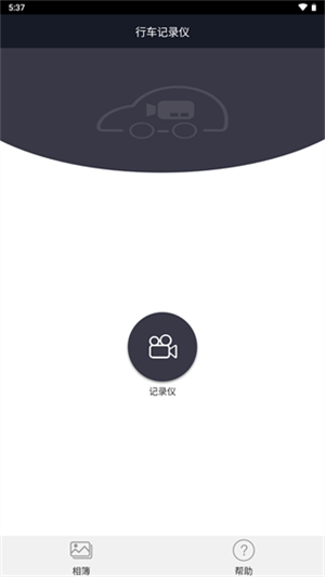 行车智拍app下载最新版