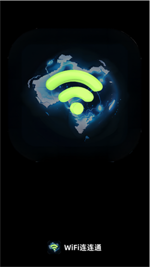 WiFi连连通下载免费版