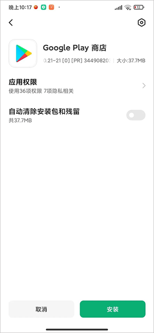 GMS安装器安卓版下载