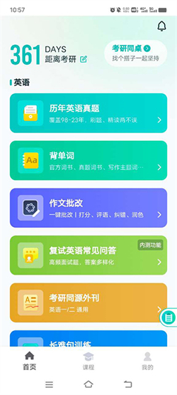 扇贝考研app免费版下载