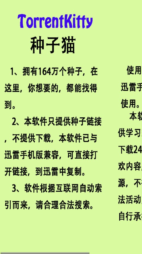 种子猫app下载