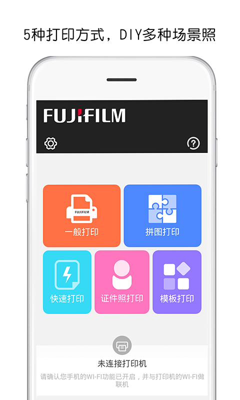 富士打印app手机版下载