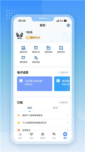 四川政务服务网app下载安装最新版