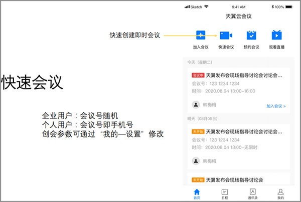天翼云会议app手机版下载