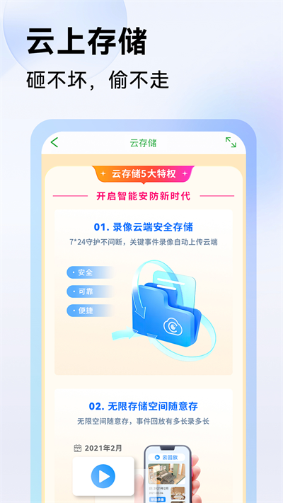 Seetong手机版下载安装