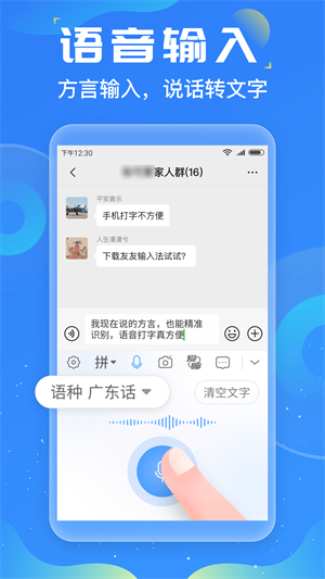 友友输入法高情商聊天免费版下载
