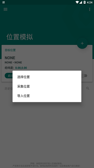 fake location免费版下载