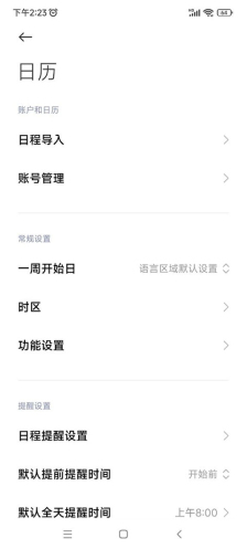 小米日历app下载