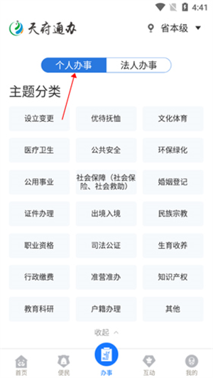 四川政务服务网app下载安装最新版