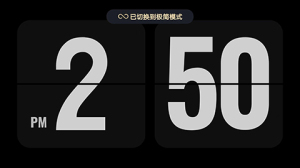 翻页时钟app免费下载
