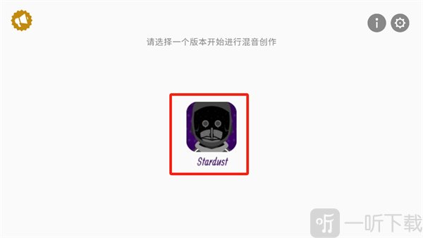 节奏盒子Stardust模组下载