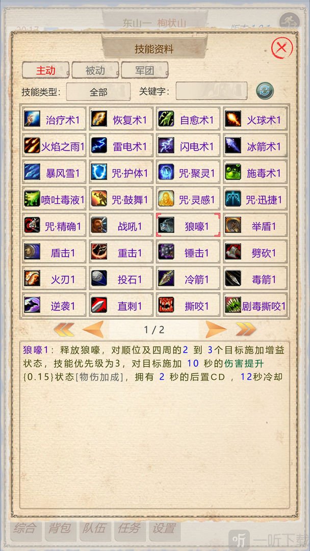 山海奇闻2游戏下载