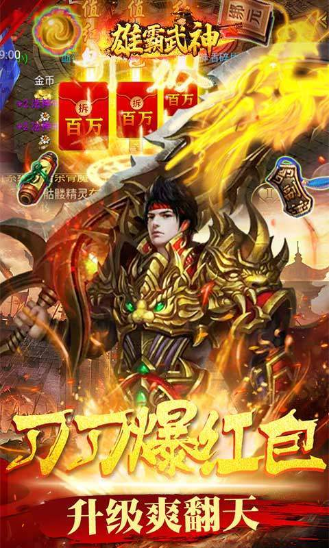 武神传奇2025最新版下载