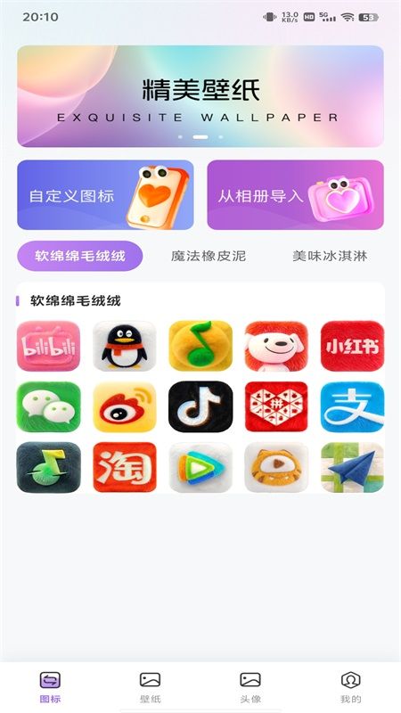 换图标多多app下载安装