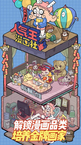 人气王漫画社游戏手机版下载