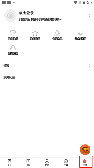 炉石传说盒子安卓版下载安装