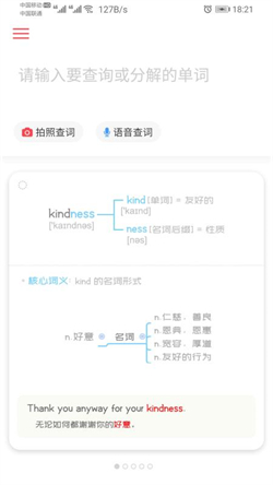 英语解词免费版app下载