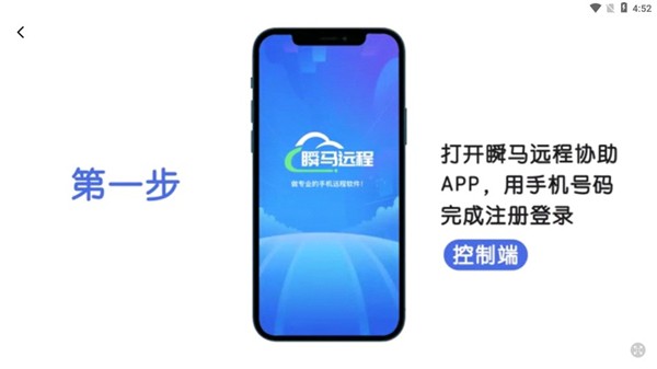 瞬马远程协助app免费版下载