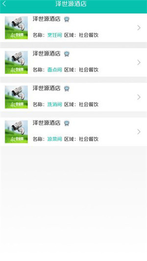 舌尖安全网app下载