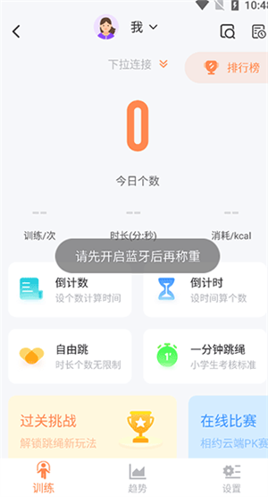 sunri体脂秤app最新版下载安装