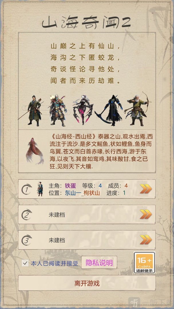 山海奇闻2游戏下载