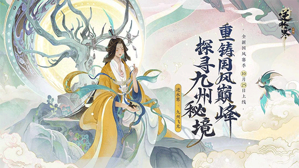 逆水寒手游云游戏客户端(云・逆水寒)下载
