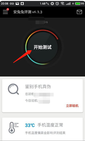 安兔兔跑分app最新版下载
