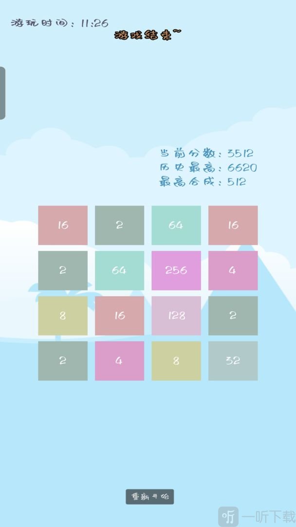 2048爽游戏下载