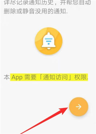 通知滤盒app免费版下载