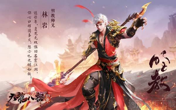 天龙八部怀旧版下载