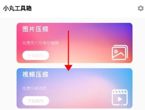 小丸工具箱手机版下载安装