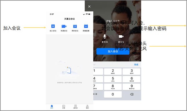 天翼云会议app手机版下载