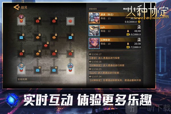 火种协定游戏下载安卓版